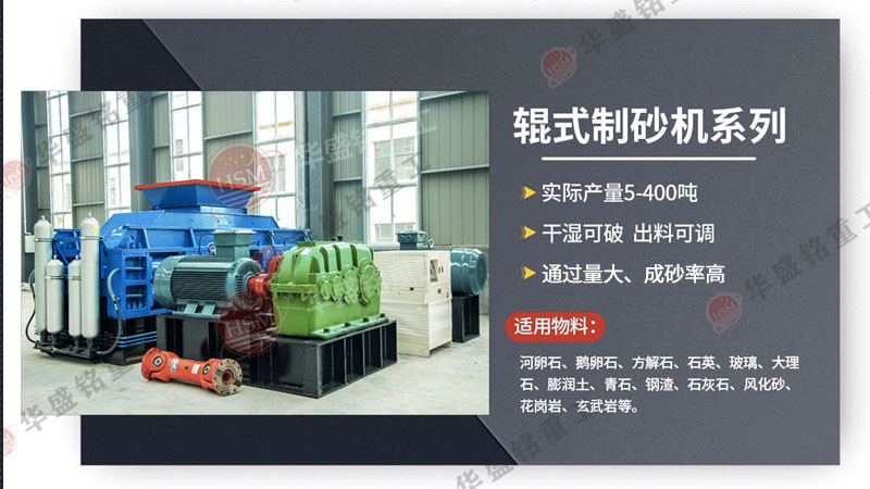 時(shí)產(chǎn)20噸對(duì)輥制砂機(jī)用哪個(gè)型號(hào) 參數(shù)是什么