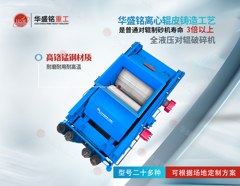 無易損件 成本低，對輥破碎機專為礦渣 鋼渣廢渣料破碎量身打造
