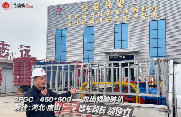 2PGC450×500雙齒輥破碎機發往河北唐山！