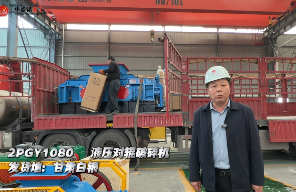 2PGY1080液壓對輥破碎機(jī)發(fā)往甘肅白銀 