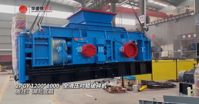液壓對輥制砂機(jī)