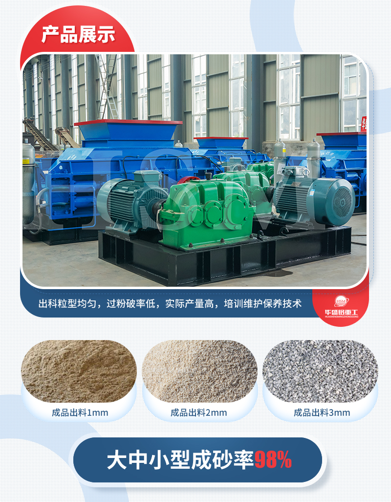 石頭對輥制砂機(jī)型號推薦,優(yōu)勢有哪些?