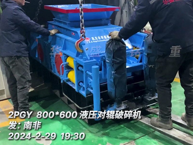 磚廠液壓對輥破碎機發往南非 
