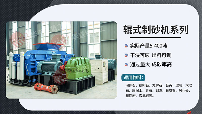 對輥制砂機在砂石料廠作業如何？液壓對輥機廠家如何尋找？